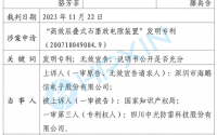 海鵬信勝訴！“高效層疊式石墨放電隙裝置”發(fā)明專(zhuān)利被最高法院判決無(wú)效