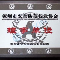 祝賀公司成為“深圳市安全防范行業(yè)協(xié)會(huì)”理事單位