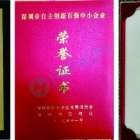 海鵬信榮獲“第五屆深圳市自主創(chuàng)新百強(qiáng)中小企業(yè)”光榮稱號(hào)！